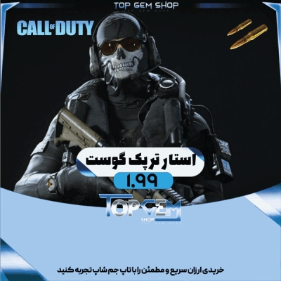 استارتر پک 1.99 دلاری گوست