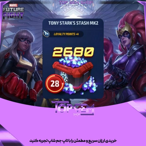 خرید آفر Tony Stark’s Stash مارول فیوچر فایت