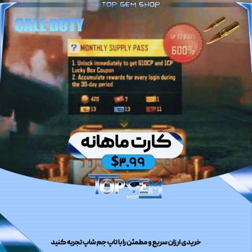 خرید کارت ماهانه 3.99 دلاری Supply pass