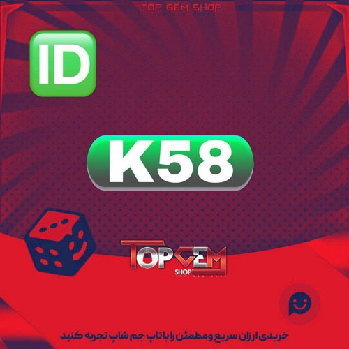 خرید آیدی سه حرفی K58 بازی پلاتو 