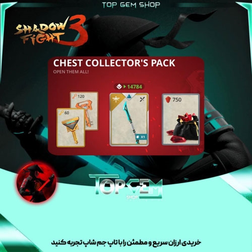 خرید (2) CHEST COLLECTOR PACK بازی شادو فایت 