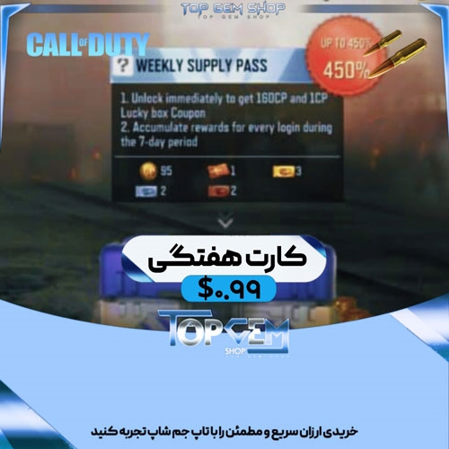 خرید کارت هفتگی 0.99 دلاری Supply pass