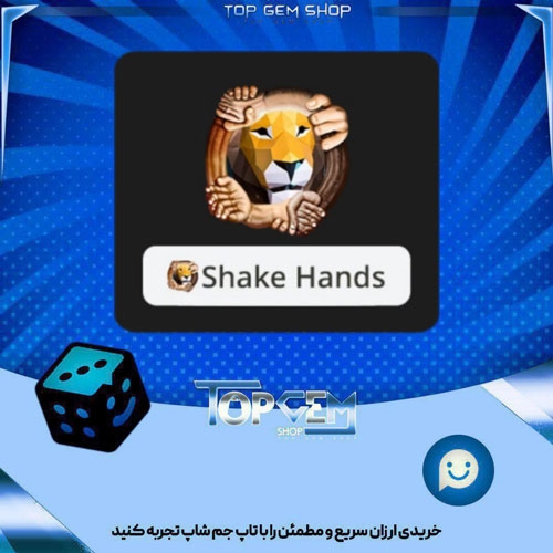 خرید آیتم فریم Shake Hands بازی پلاتو