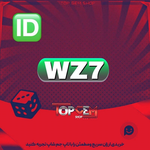 خرید آیدی سه حرفی  WZ7 بازی پلاتو 