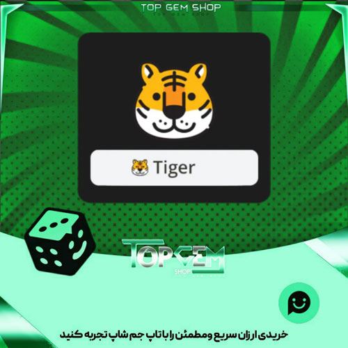 خرید آیتم نشان Happy Tiger بازی پلاتو