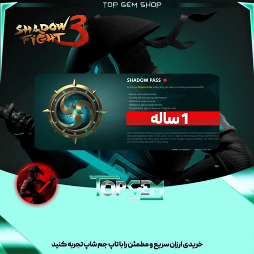 خرید SHADOW PASS دوازده ماهه بازی شادو فایت 