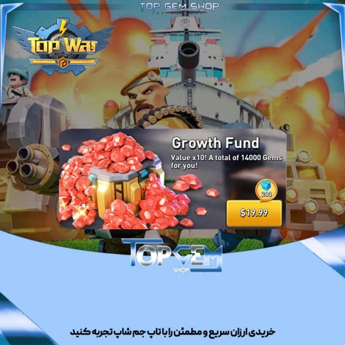 خرید افر 19.99 دلاری  Growth Fund بازی تاپ وار