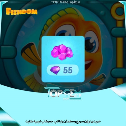 خرید 55 جم بازی فیش دام 