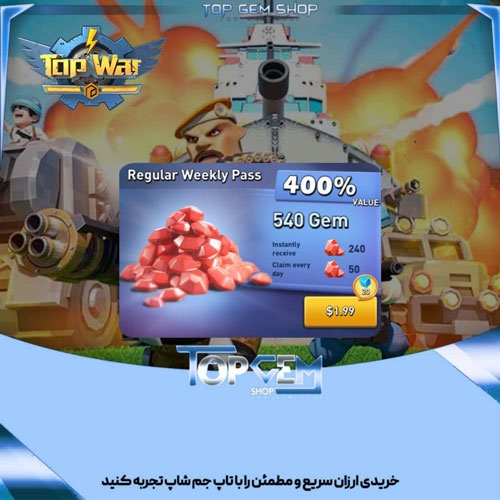 خرید افر 1.99دلاری Regular Weekly pass بازی تاپ وار