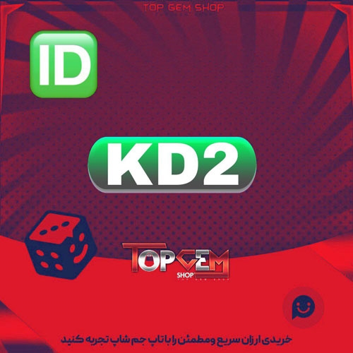 خرید آیدی سه حرفی  KD2 بازی پلاتو 