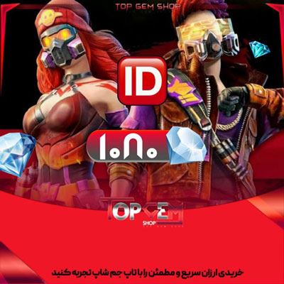 خرید 1080 جم فری فایر با ایدی اکانت