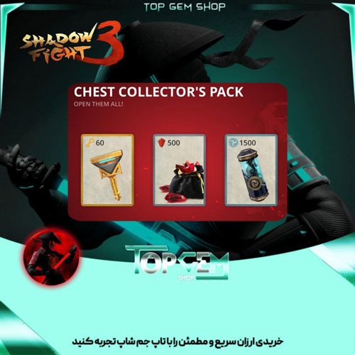 خرید (1) CHEST COLLECTOR PACK بازی شادو فایت 