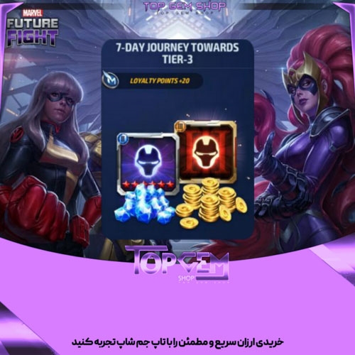 خرید آفر ۷Days Journey Towards Tier-3 مارول فیوچر فایت