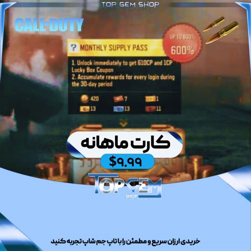 خرید کارت ماهانه 9.99 دلاری Supply pass 