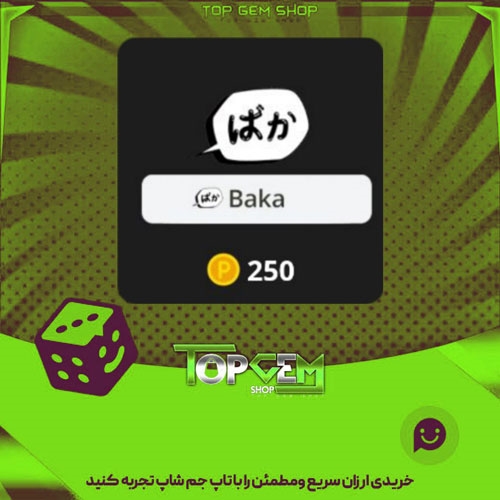 خرید آیتم نشان Baka-badge بازی پلاتو