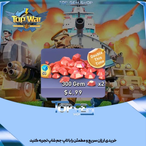 خرید 300 جم بازی تاپ وار 