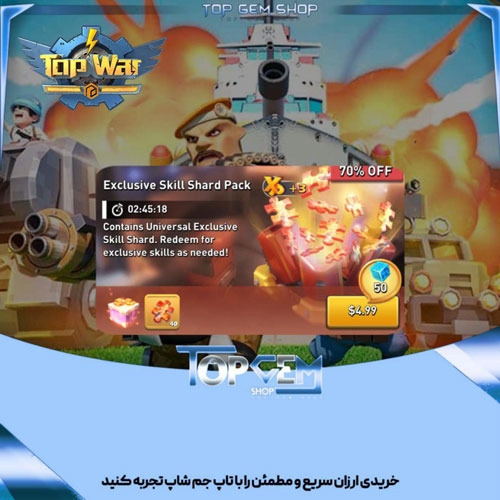 خرید افر 4.99 دلاری Exclusive skill shard pakc بازی تاپ وار