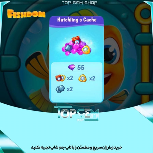 خرید افر hatchling s cache بازی فیش دام