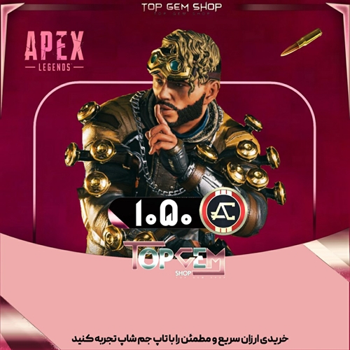 1050کوین اپکس لجندز موبایل