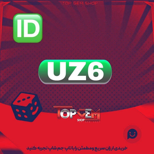 خرید آیدی سه حرفی UZ6 بازی پلاتو