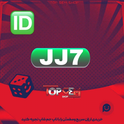 خرید آیدی سه حرفی  JJ7 بازی پلاتو 