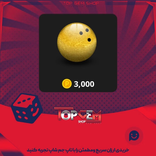خرید آیتم توپ بولینگ Gold بازی پلاتو