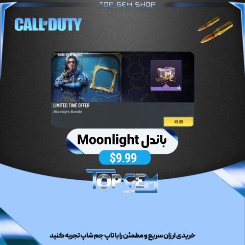 خرید باندل Moonlight کالاف دیوتی موبایل