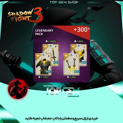 خرید  LEGENDARY PACK  بازی شادو فایت 