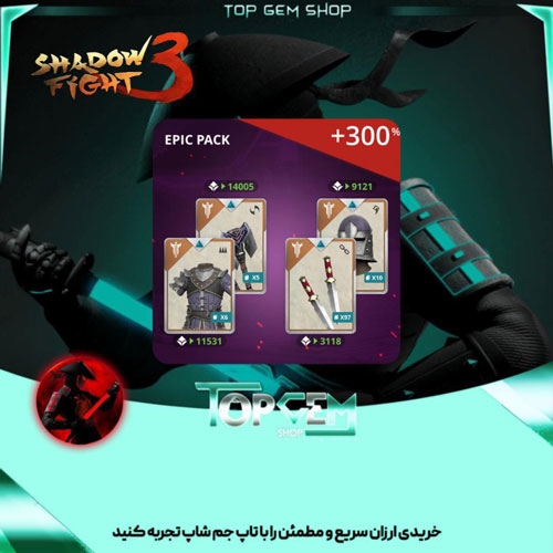 خرید EPIC PACK  بازی شادو فایت 