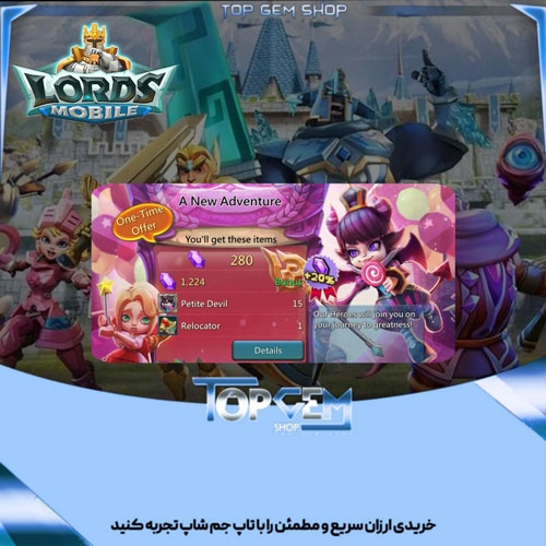 خرید  افر A new Adventure  بازی لردز موبایل