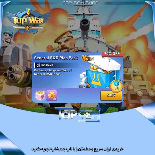 خرید افر 1.99 دلاری  General R&D plan pack بازی تاپ وار