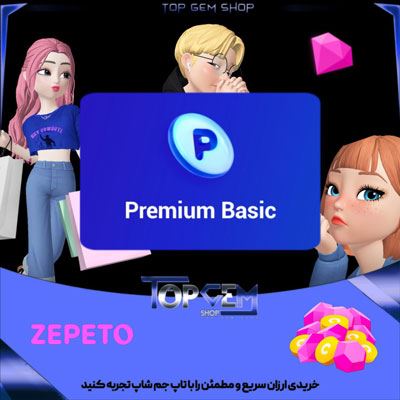 خرید پرمیوم بیسیک (Premium Basic) زپتو 