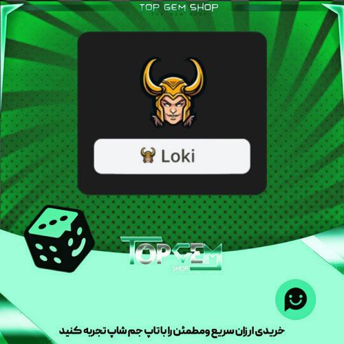 خرید آیتم نشان Loki بازی پلاتو