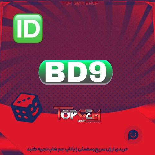 خرید آیدی سه حرفی  BD9 بازی پلاتو 
