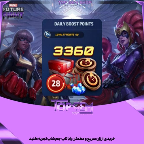 خرید آفر Daily Boost Point مارول فیوچر فایت