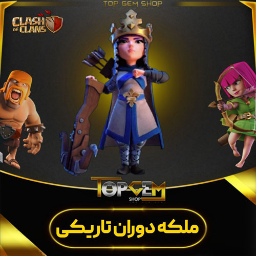 خرید اسکین ملکه دوران تاریکی کلش اف کلنز