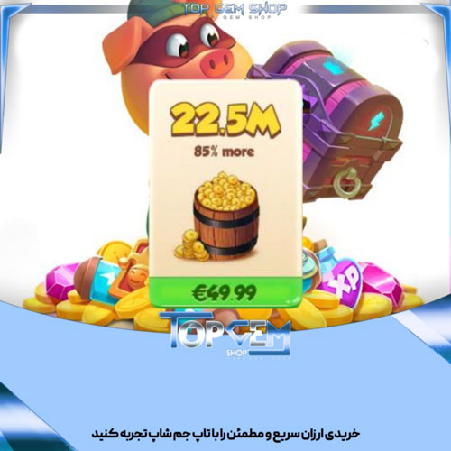 خرید آیتم 22.5 میلیون سکه کوین مستر 