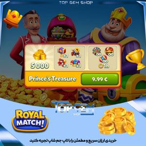 خرید افر princes Treasure  بازی رویال مچ