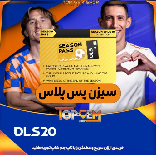 خرید سیزن پس پلاس دریم لیگ ساکر