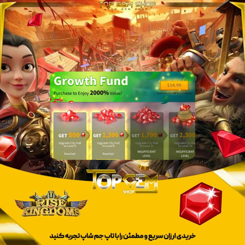 خرید افر  Growth Fund رایز اف کینگ دام