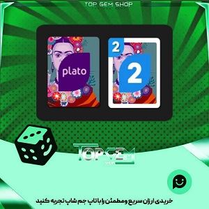 خرید آیتم کارت اوچو frida بازی پلاتو