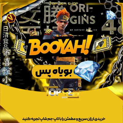 خرید بویاه پس فری فایر اتوماتیک 
