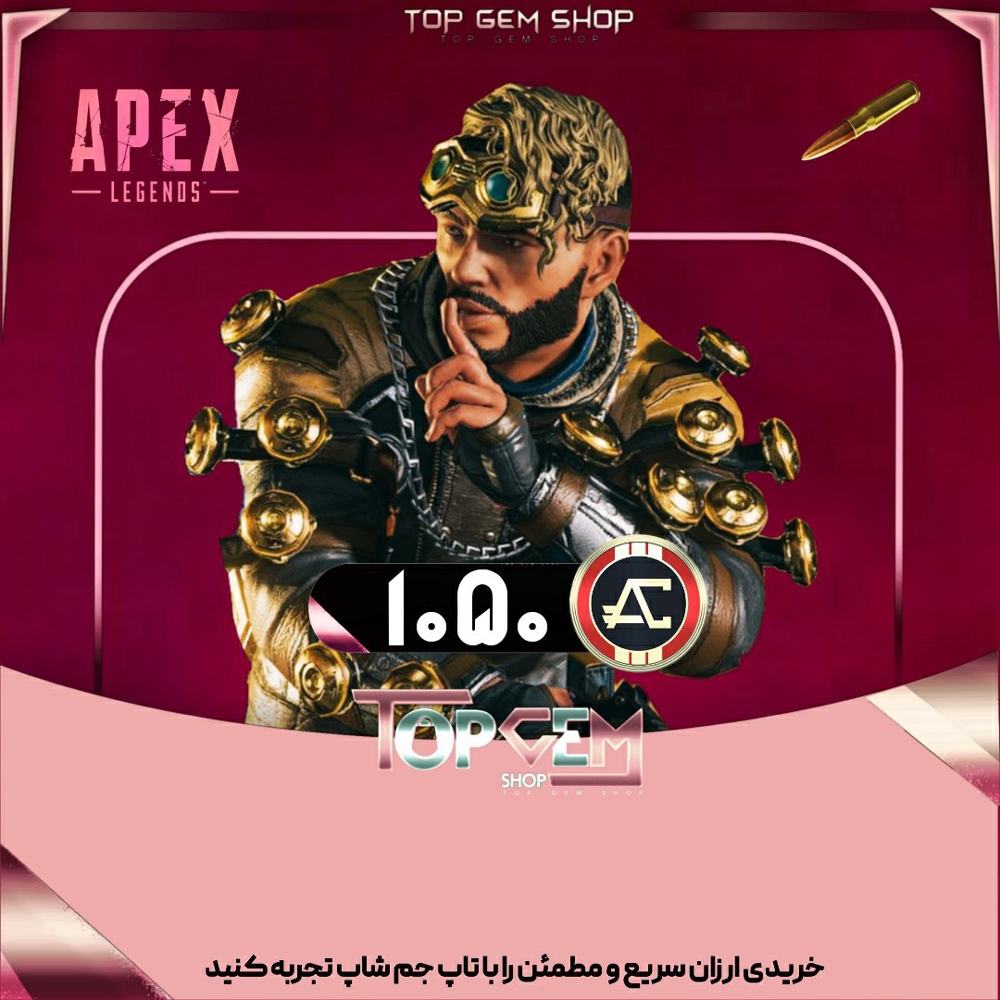 1050کوین اپکس لجندز موبایل