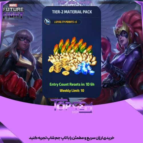 خرید پک TIER 2 MATERIAL مارول فیوچر فایت
