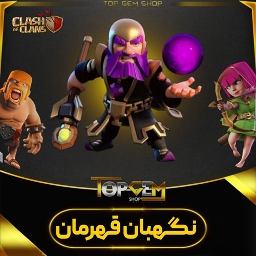 خرید اسکین نگهبان قهرمان کلش اف کلنز