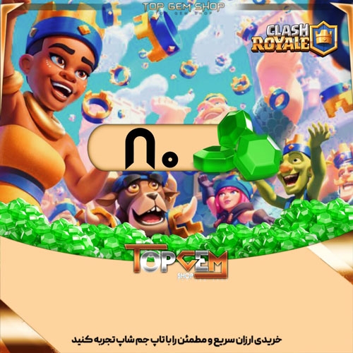 خرید 80 جم کلش رویال