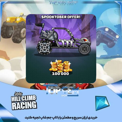 خریدspecial offer 25 هیل کلایمب ریسینگ 2