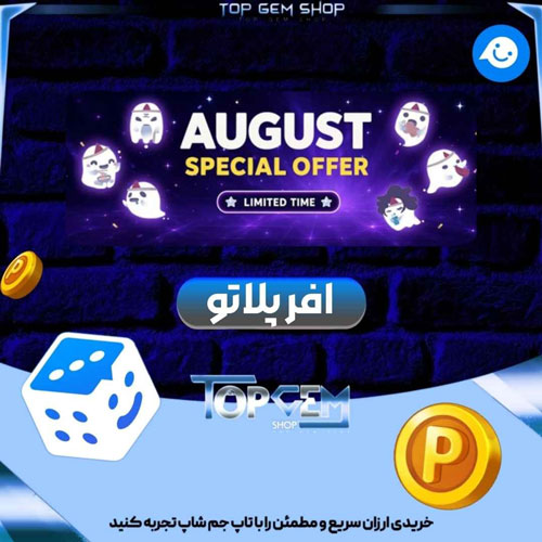 خرید آفر LIMITED TIME OFFER بازی پلاتو