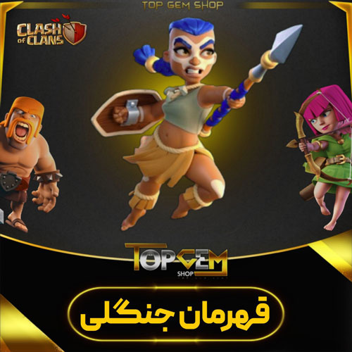 خرید اسکین قهرمان جنگلی کلش اف کلنز