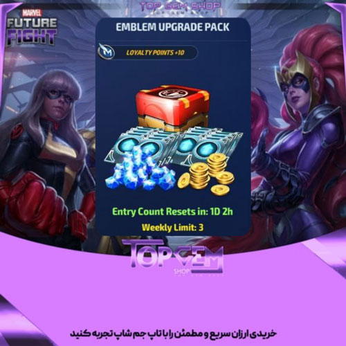 خرید پک EMBLEM UPGRADE مارول فیوچر فایت